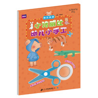 《小猪威比幼儿小手工·快乐伙伴》