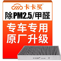 卡卡买 活性炭空调滤芯 PM2.5