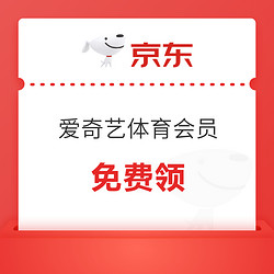 京东Plus会员 爱奇艺体育 7天大众会员+1张观赛券 