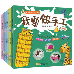《幼儿美术小手工全书》（套装 全6册）