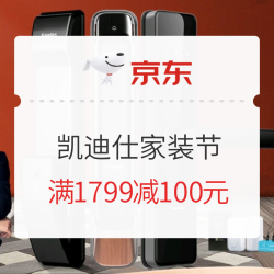 京东 凯迪仕官方旗舰店 家装节