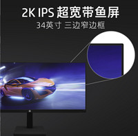 HP 惠普 X 34英寸IPS显示器（3440x1440、165Hz、99%sRGB、HDR400）