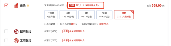 优惠券码:京东 家装建材品类白条免息券