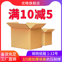 优畅 发货纸箱 邮政纸箱飞机盒子电商打包发货搬家收纳 包装纸盒子