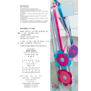 《我的成长体验课·我的第一本布艺书》