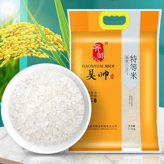 HaoShuai 昊帅 清香特等米 2.5kg