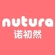 nutura/诺初然