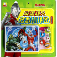 《咸蛋超人炫彩小拼图·战神宇宙超人》