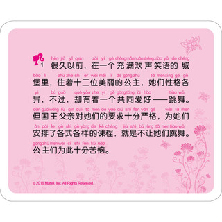 《芭比公主故事拼图·芭比之十二个跳舞的公主》（礼盒装）