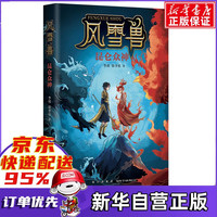 昆仑众神 风雪兽 李蓉 徐李佳著 新书