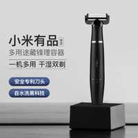 小米有品美森电动剃须刀男士多功能刮胡刀充电式胡须刀胡子修剪器