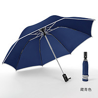 YONGTIAN 咏天 全自动折叠反光条雨伞  蓝色-反光反向