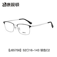 康视顿商务钛材眼镜框 近视眼镜男轻全框大脸眼镜架男J85756 银色C2