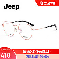 jeep吉普眼镜框男 金属合金复古圆框配近视眼镜架女韩版潮 -A1181玫瑰金S8