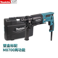 牧田(makita)轻型两用电锤大功率家用多功能冲击钻混凝土钻装修M8700电动工具 牧田M8700B两功能电锤塑箱装标配送钻头