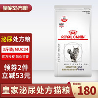 88VIP：皇家 情绪舒缓 猫咪泌尿道处方粮