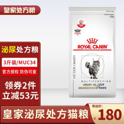 皇家 泌尿道处方猫粮 情绪舒缓配方 猫咪干粮