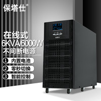 保塔仕在线式UPS不间断电源C6KVA6000W家用电脑稳压机房服务器内置电池备用UPS电源6KW