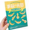 果蔬天团  空心脆饼干 香蕉黄油味 48g*4盒