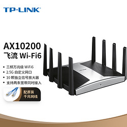 TP-LINK 普联 AX10200 三频千兆无线路由器