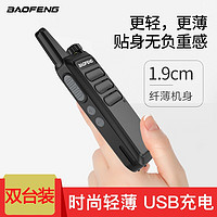 宝锋（BAOFENG） BF-888S PLUS对讲机大功率宝峰对讲机户外专业民用商用手台 888S Plus 轻薄款带USB线