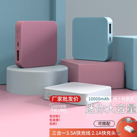  epcbook 可公司logo 充电宝 自带线  白色，蓝色，粉色