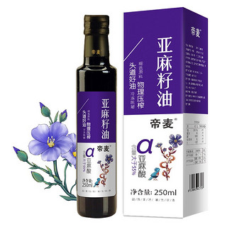 帝麦 亚麻籽油 250ml