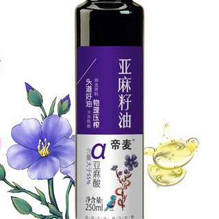 帝麦 亚麻籽油 250ml