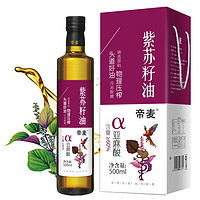 帝麦 紫苏籽油 500ml