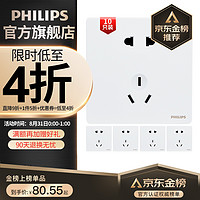 PHILIPS 飞利浦 开关插座面板昕绎白一开五孔双控USB插座86型