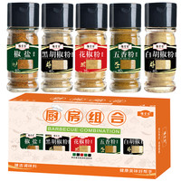 豫言家 调味料组合装 216g（椒盐60g+黑胡椒粉40g+花椒粉36g+五香粉40g+白胡椒粉40g）