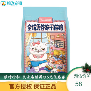 PURICH 醇粹 猫粮  纯粹幼猫成猫去毛球挑嘴全价猫咪主粮 无谷冻干猫粮 2.4kg