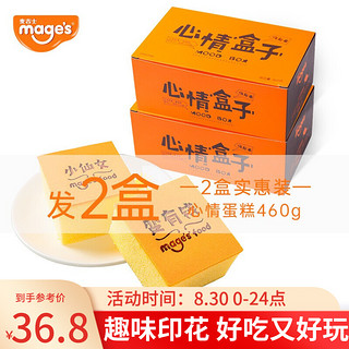 mage’s 麦吉士 mage's）小心情蛋糕460g*2盒