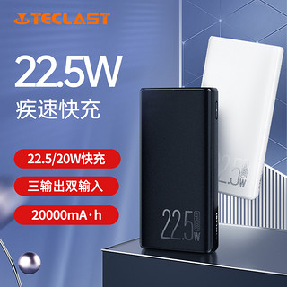 TECLAST 台电20000毫安充电宝 小巧便携大容量支持22.5快充手机电