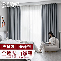 MINGJU 铭聚布艺 窗帘 全遮光窗帘成品窗帘布遮阳帘 涤塔夫浅灰挂钩式1.3*1.8单片