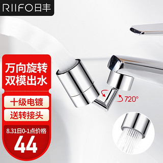 RIIFO 日丰卫浴 RF-EA2504P 龙头过滤起泡器