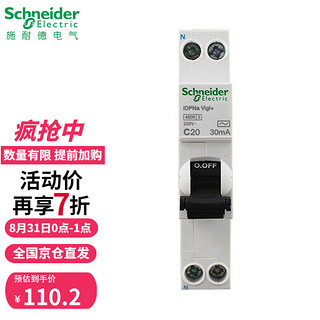 施耐德电气 施耐德（Schneider）空开漏电保护断路器A9系列Vigi+紧凑型带漏电保护器（占1位）