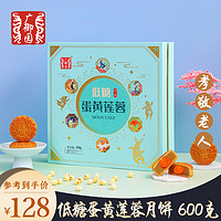 广御园 低糖蛋黄莲蓉月饼礼盒600g