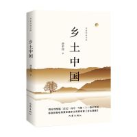 《乡土中国》