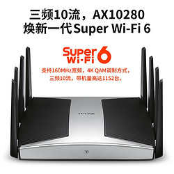 TP-LINK 普联 AX10200 三频千兆无线路由器