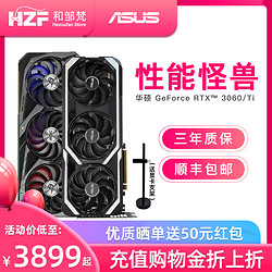 ASUS 华硕 猛禽RTX2060/3060Ti巨齿鲨电竞特工台式电脑永劫无间推荐显卡