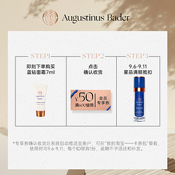 AUGUSTINUS BADER 奥古斯汀·巴德 Augustinus Bader抗老修护ab面霜7ml  每个ID 限购1件