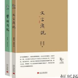 《文言浅说 学诗浅说》