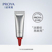 PROYA 珀莱雅 新品红宝石冰陀螺眼霜4g