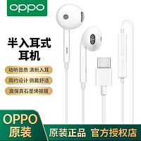 OPPO 耳机原装type-c有线半入耳式 Reno6pro Ace2 Find X3pro x2