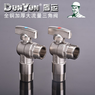 盾运球芯大流量三角阀家用燃气热水器角阀加长冷热球阀6分进水阀（4分电镀款球芯大流量冷热通用角阀）