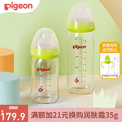 Pigeon 贝亲 玻璃奶瓶组合装 宽口径宝宝奶瓶 新生婴儿自然实感奶嘴 160ML配SS 240ML配M(0-6个月适用)