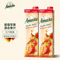 Amecke 爱美可 鲜榨草莓苹果混合果汁1L*2德国原装进口婚庆宴会大瓶饮料