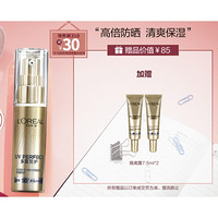 巴黎欧莱雅 欧莱雅多重防护隔离露外御内护SPF50+ PA++++ 30ml（小金管 清爽面部防紫外线晒伤隔离防晒霜）