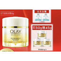 PLUS会员：OLAY 玉兰油 空气感面霜 50g（赠 同款面霜 15g*3）